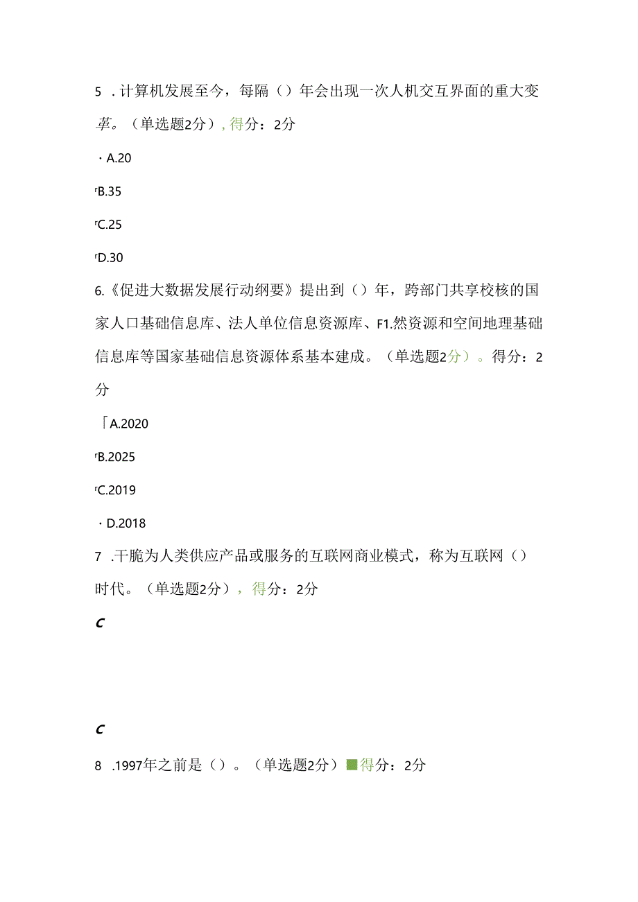 互联网 分答案.docx_第2页