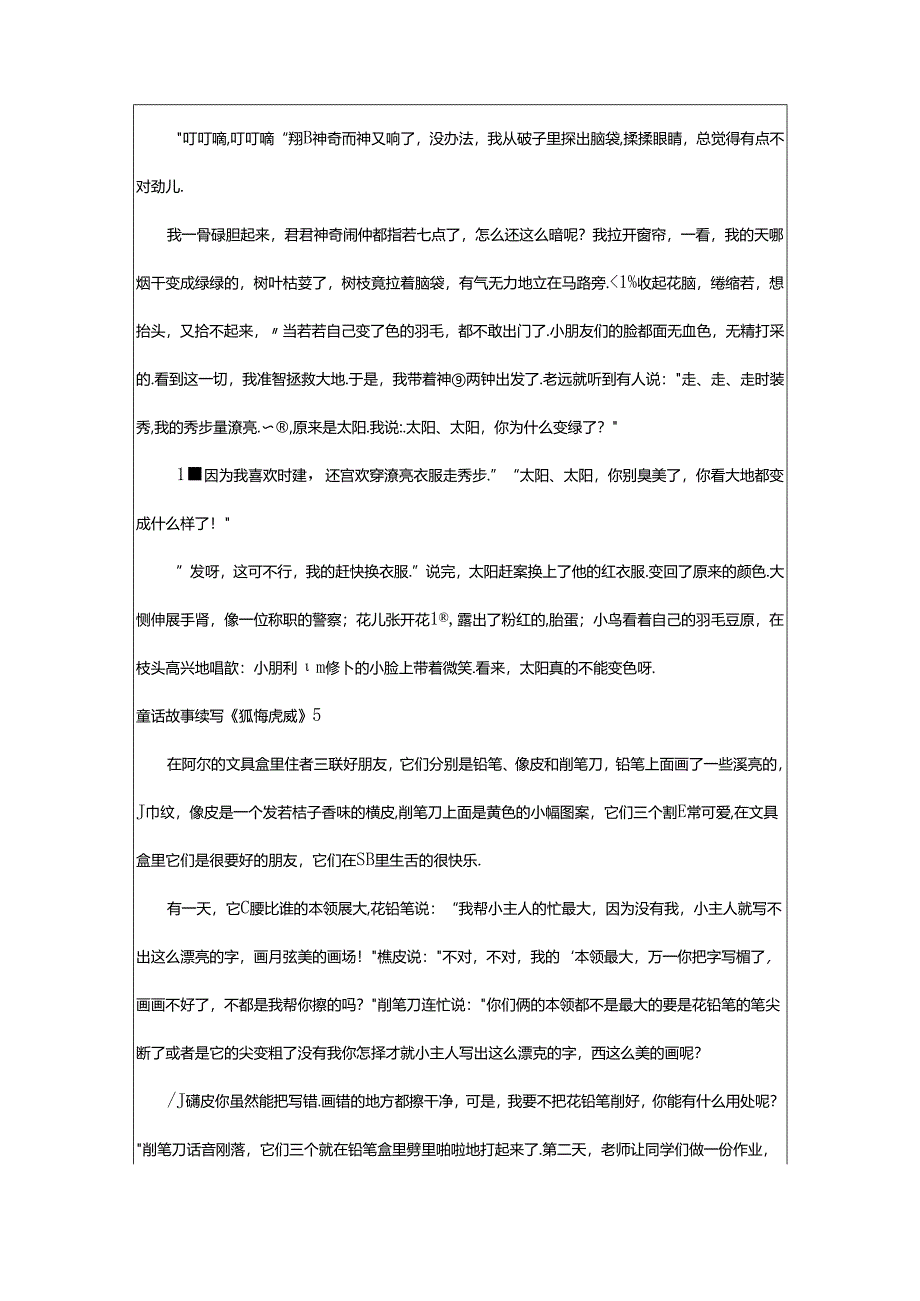 2024年童话故事续写《狐假虎威》.docx_第3页