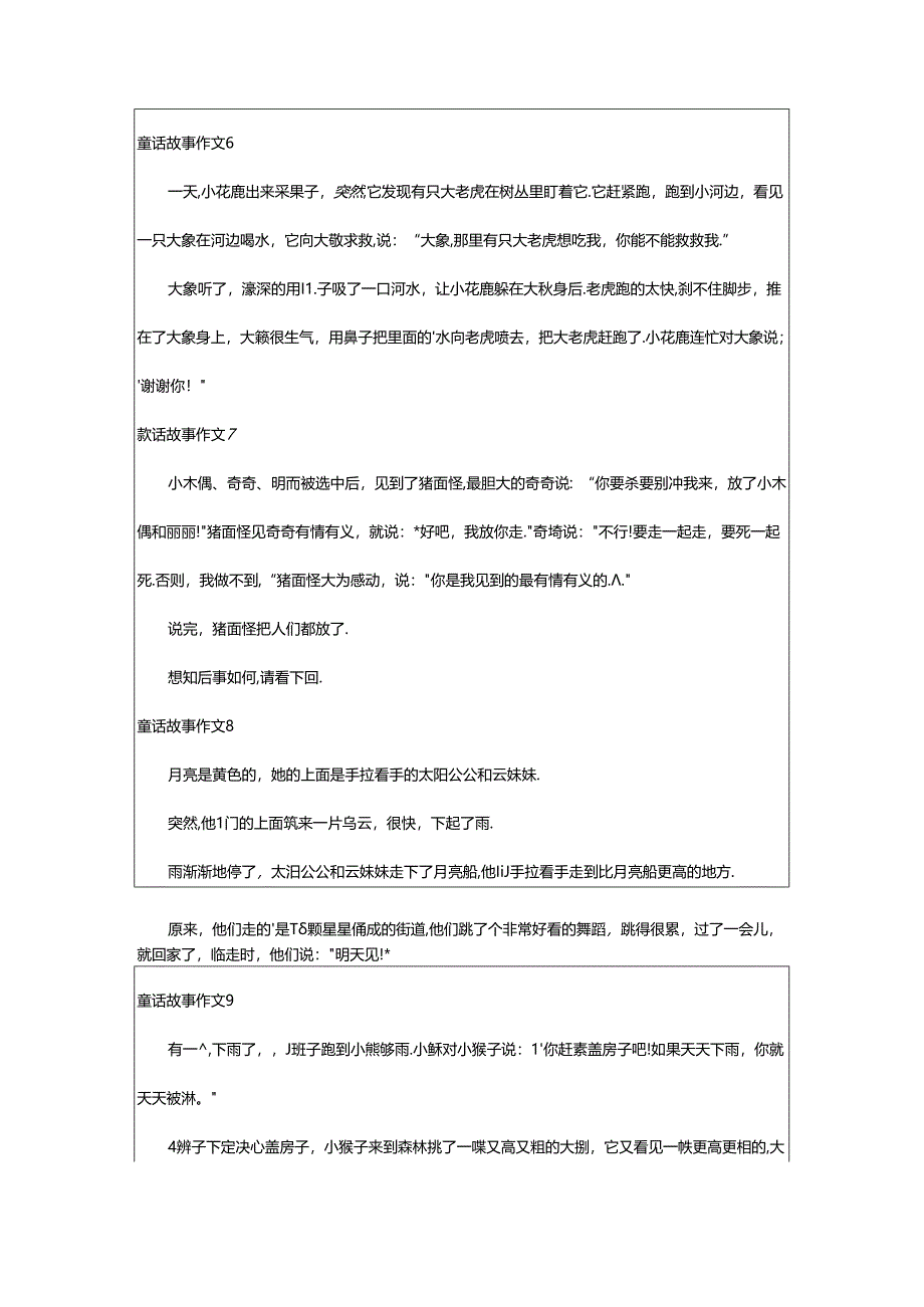 2024年童话故事作文(优选).docx_第3页