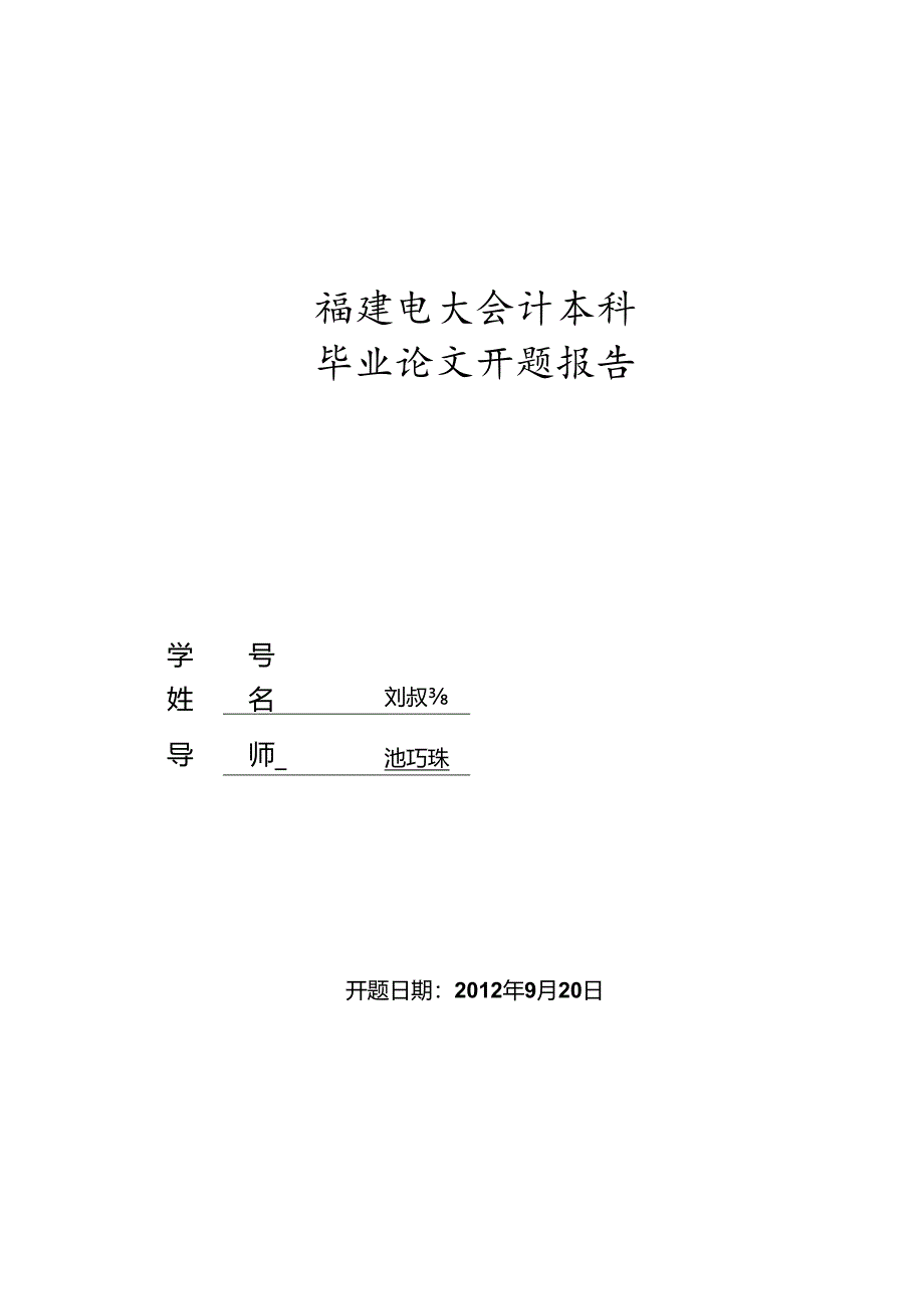 会计环境对会计发展的影响分析.docx_第1页