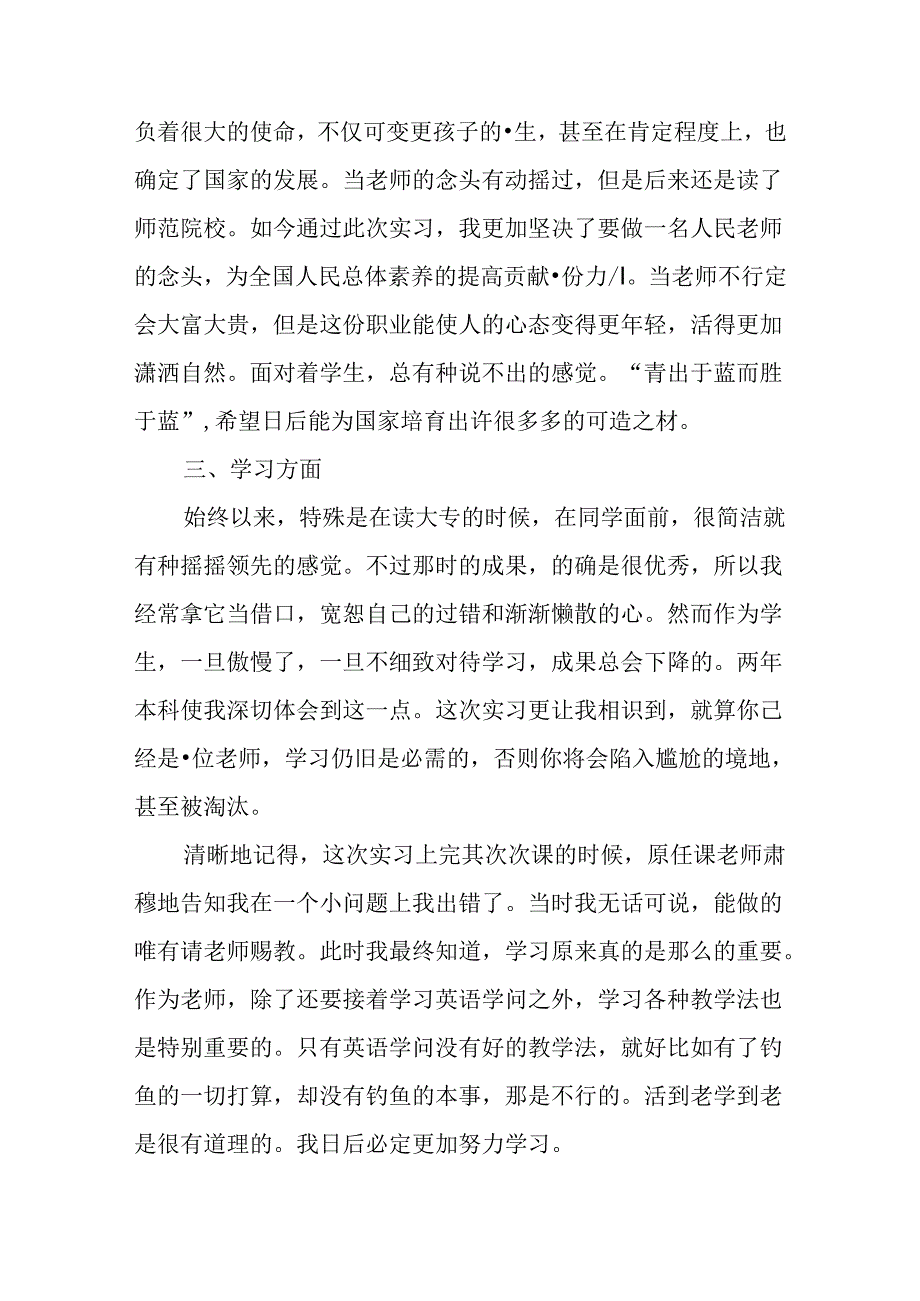 会计大专毕业实践报告.docx_第2页