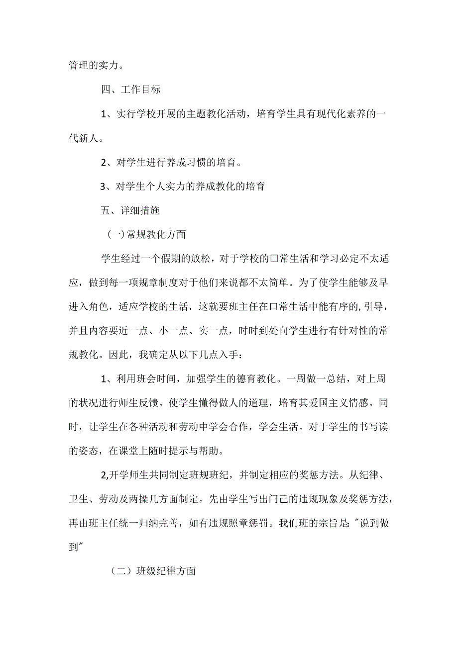 二年级班主任上学期工作计划.docx_第2页