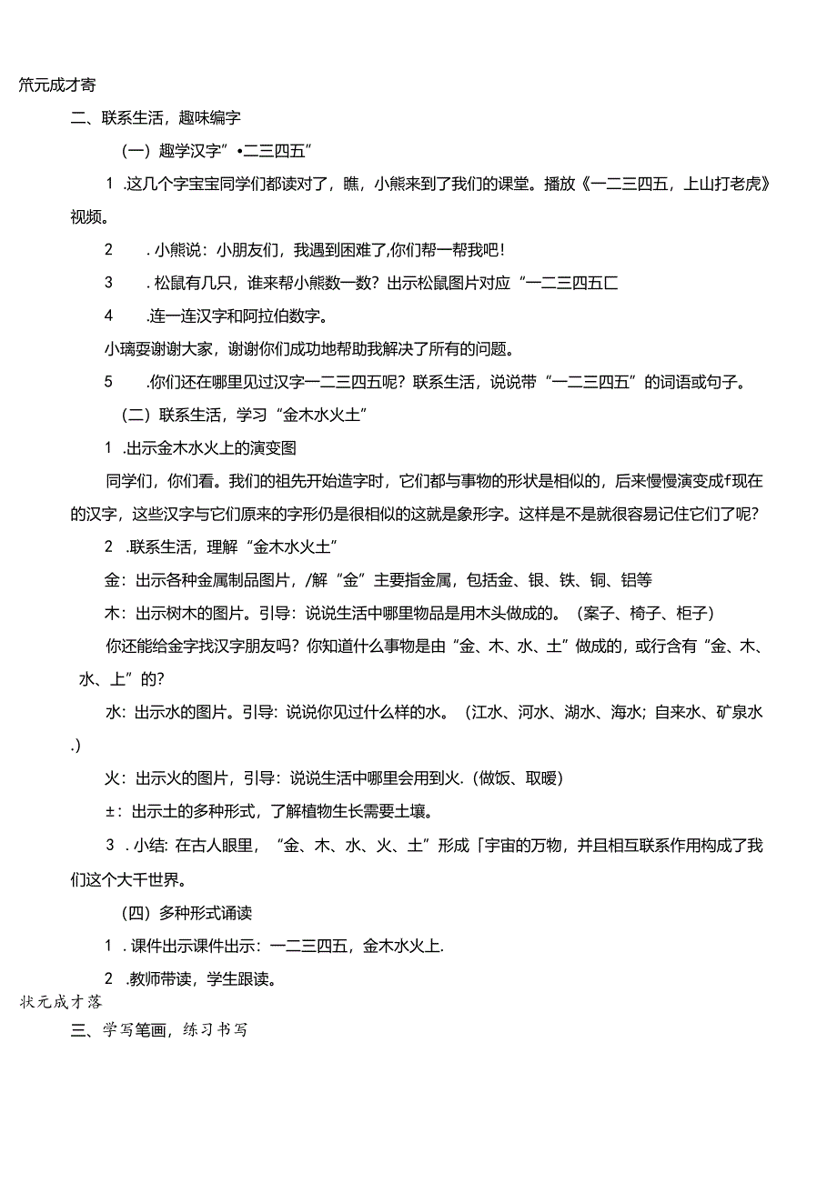 2 金木水火土【慕课堂版教案】.docx_第2页