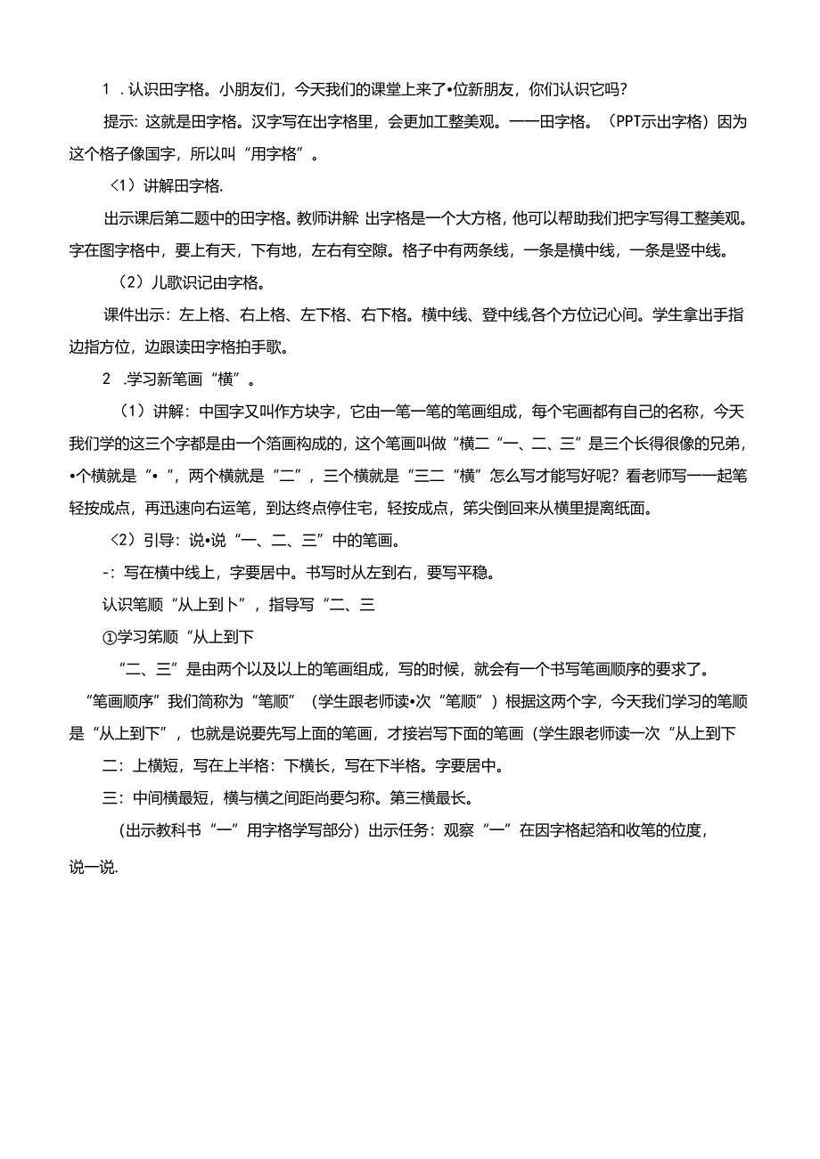 2 金木水火土【慕课堂版教案】.docx_第3页