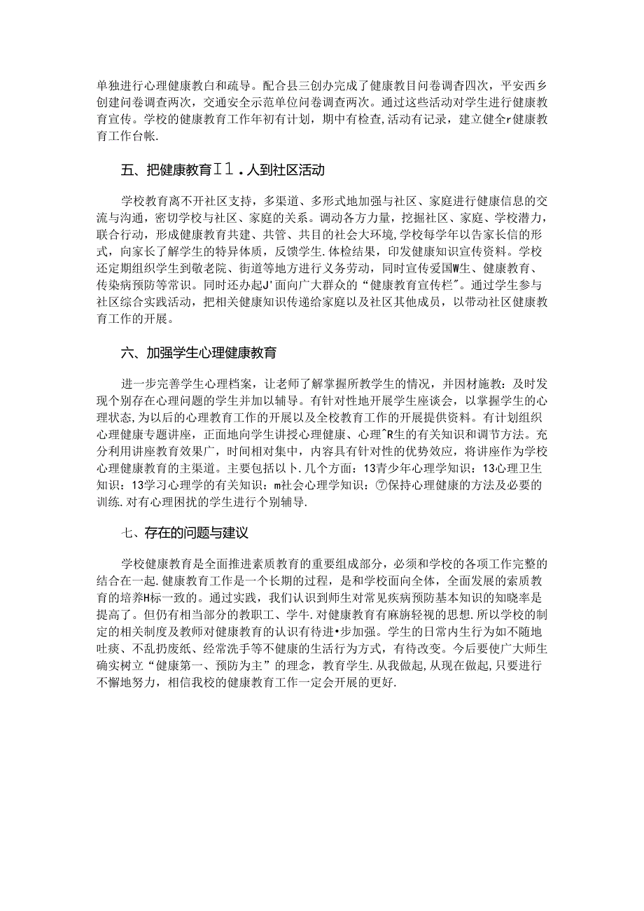 5.学校健康教育工作总结.docx_第2页