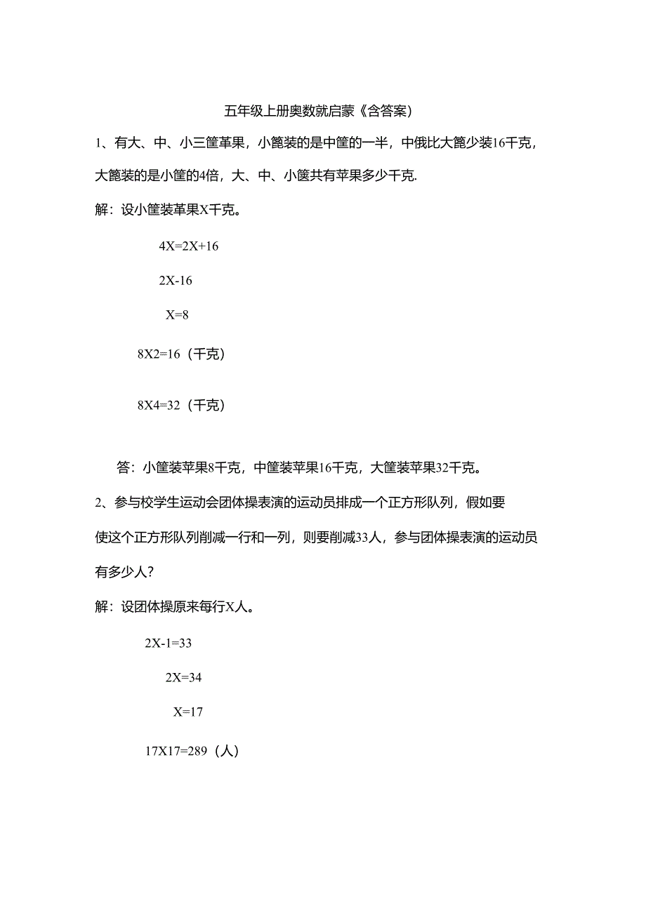 五年级上册奥数题启蒙含答案[1].docx_第1页