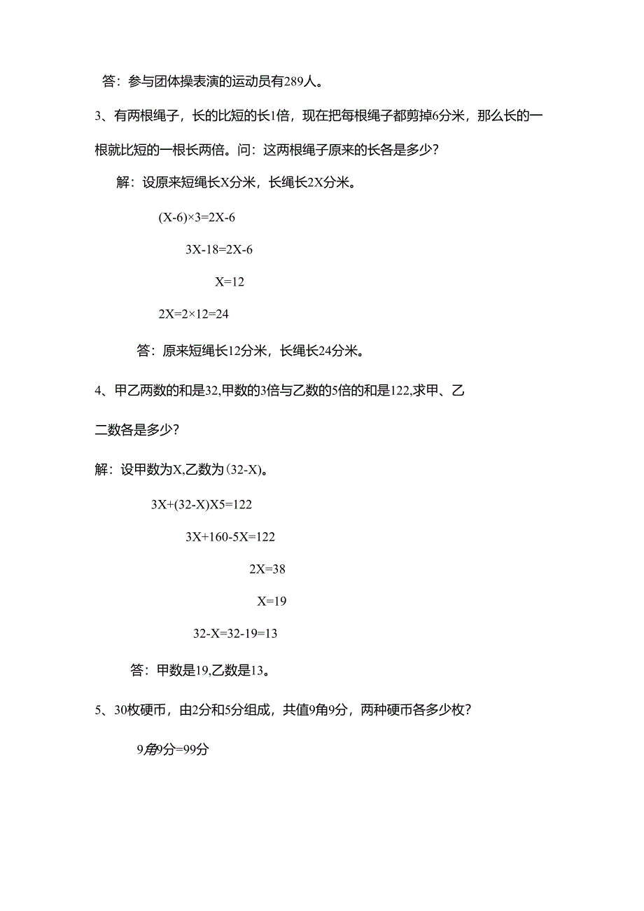 五年级上册奥数题启蒙含答案[1].docx_第2页