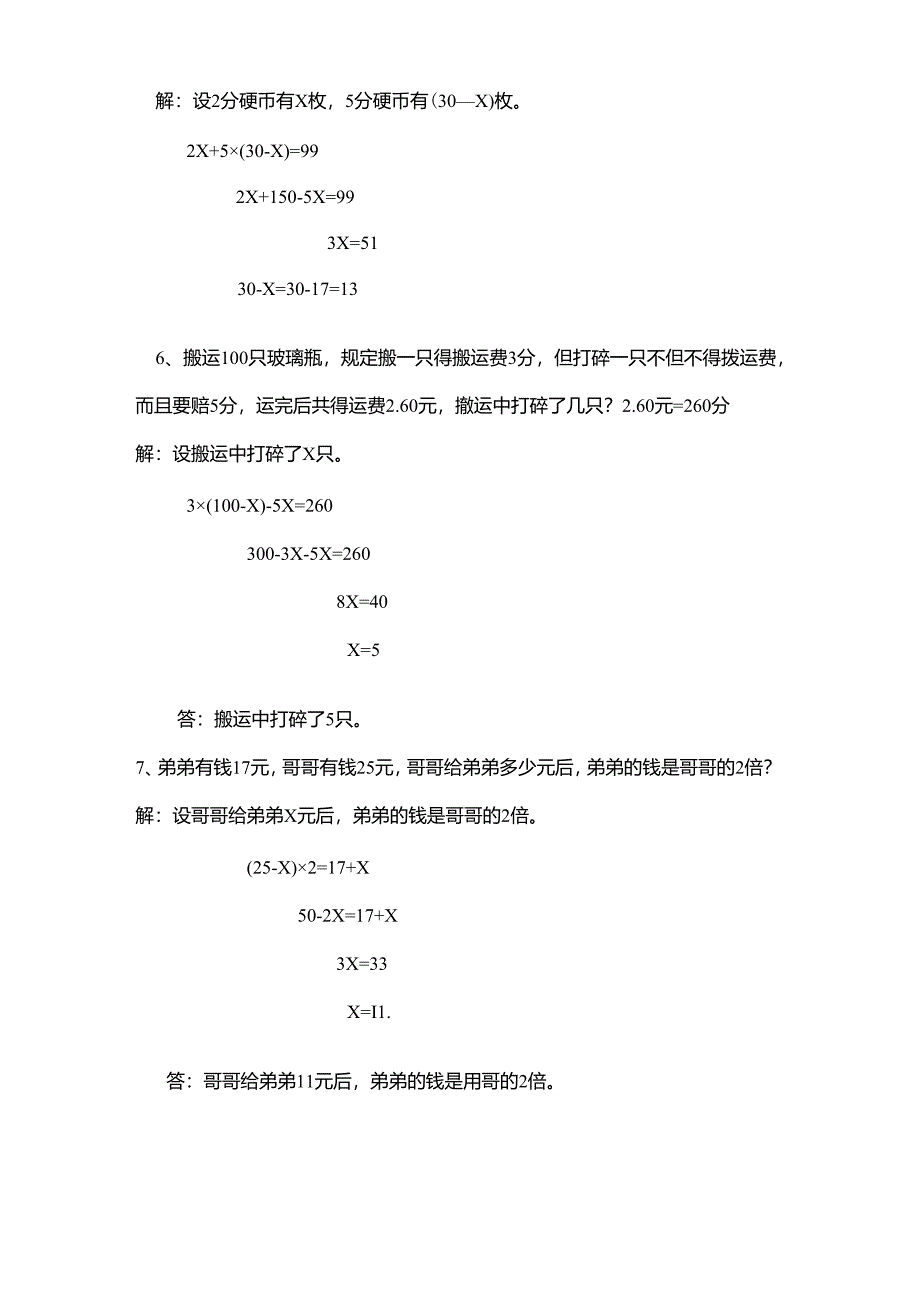 五年级上册奥数题启蒙含答案[1].docx_第3页