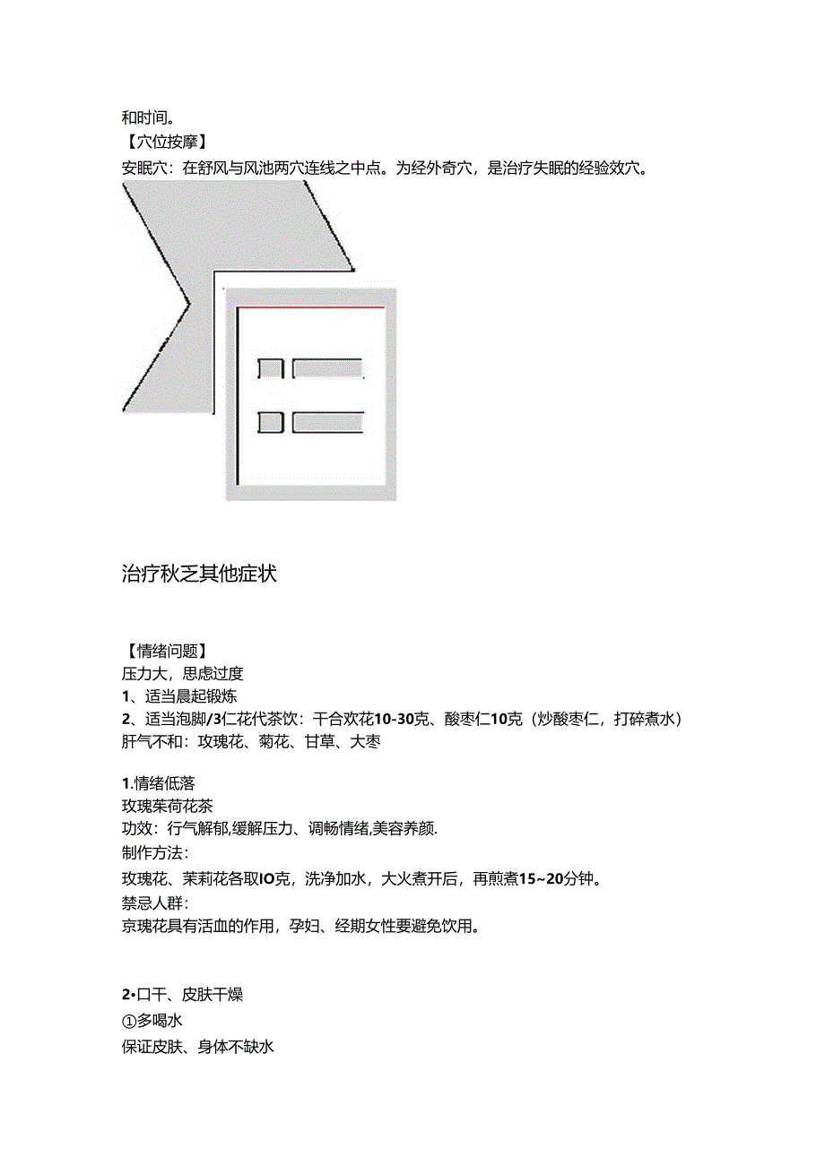 9.6食养中国课堂笔记.docx_第2页