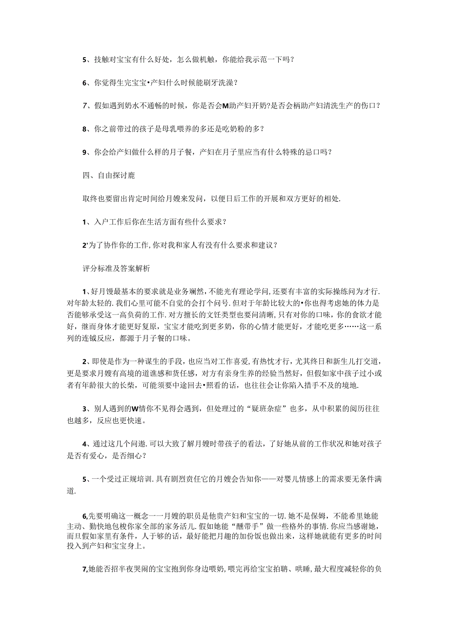 2024年国家劳动局月嫂培训考试题及答案模板.docx_第2页