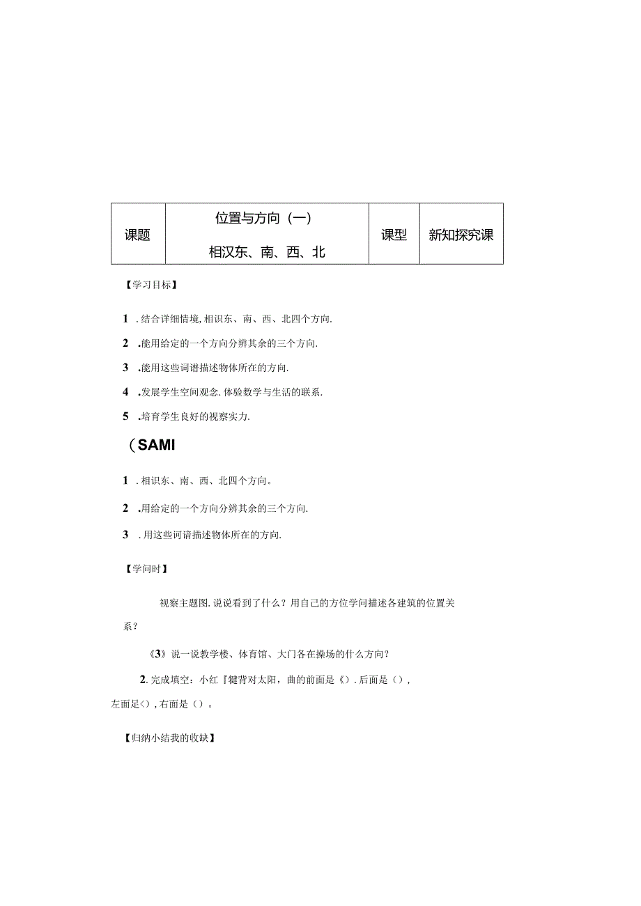 位置与方向 导学案 三年级.docx_第2页