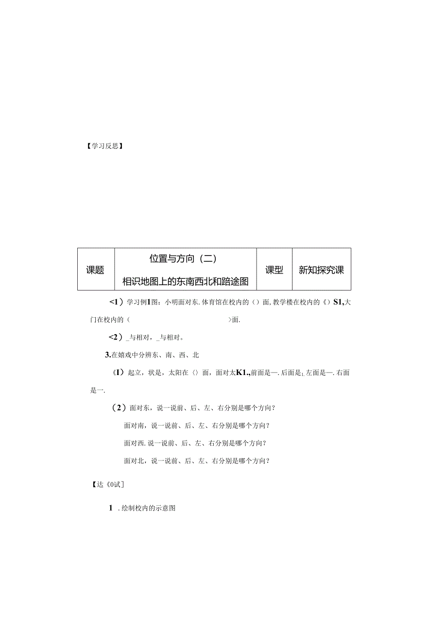 位置与方向 导学案 三年级.docx_第3页