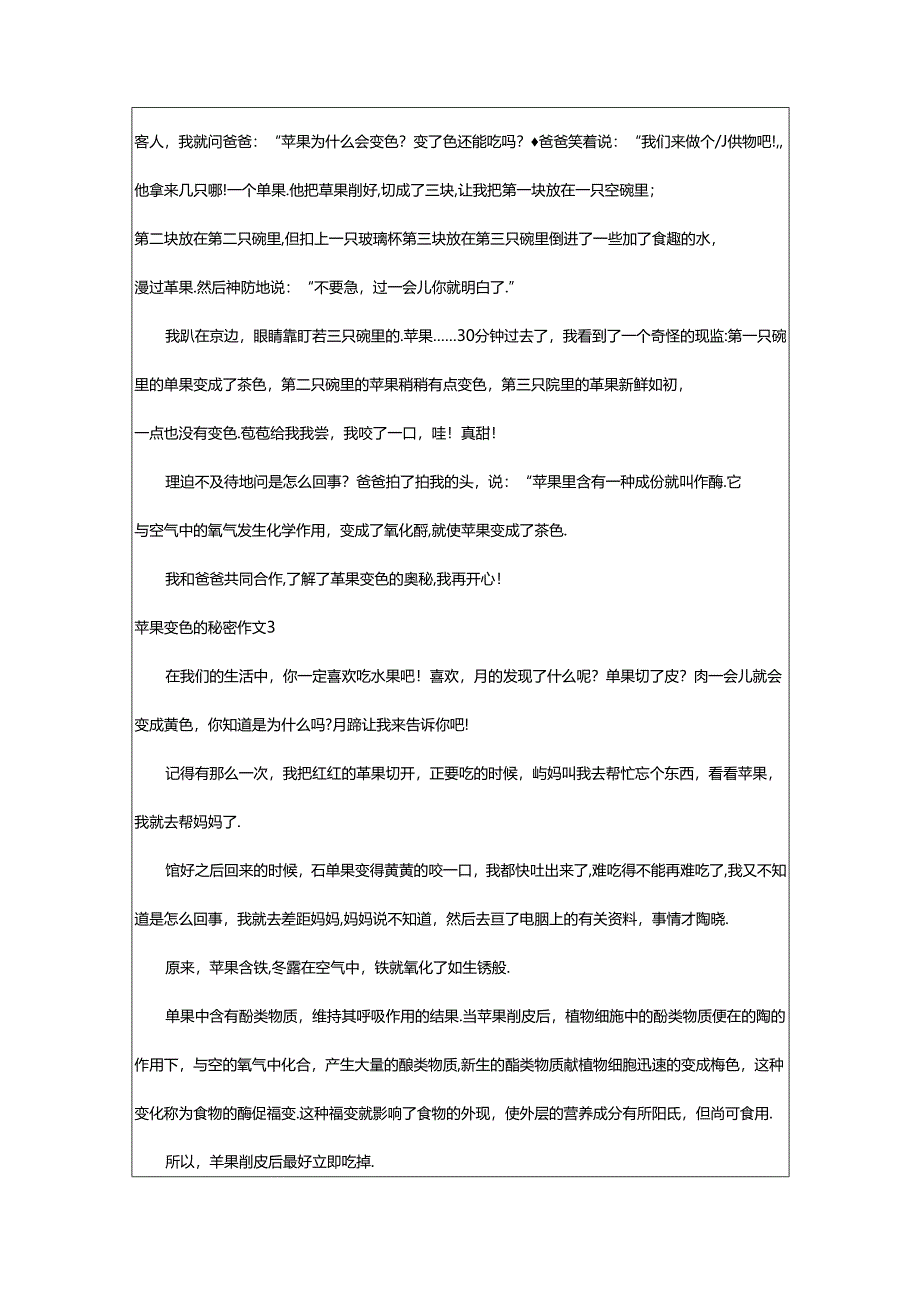 2024年（经典）苹果变色的秘密作文.docx_第2页