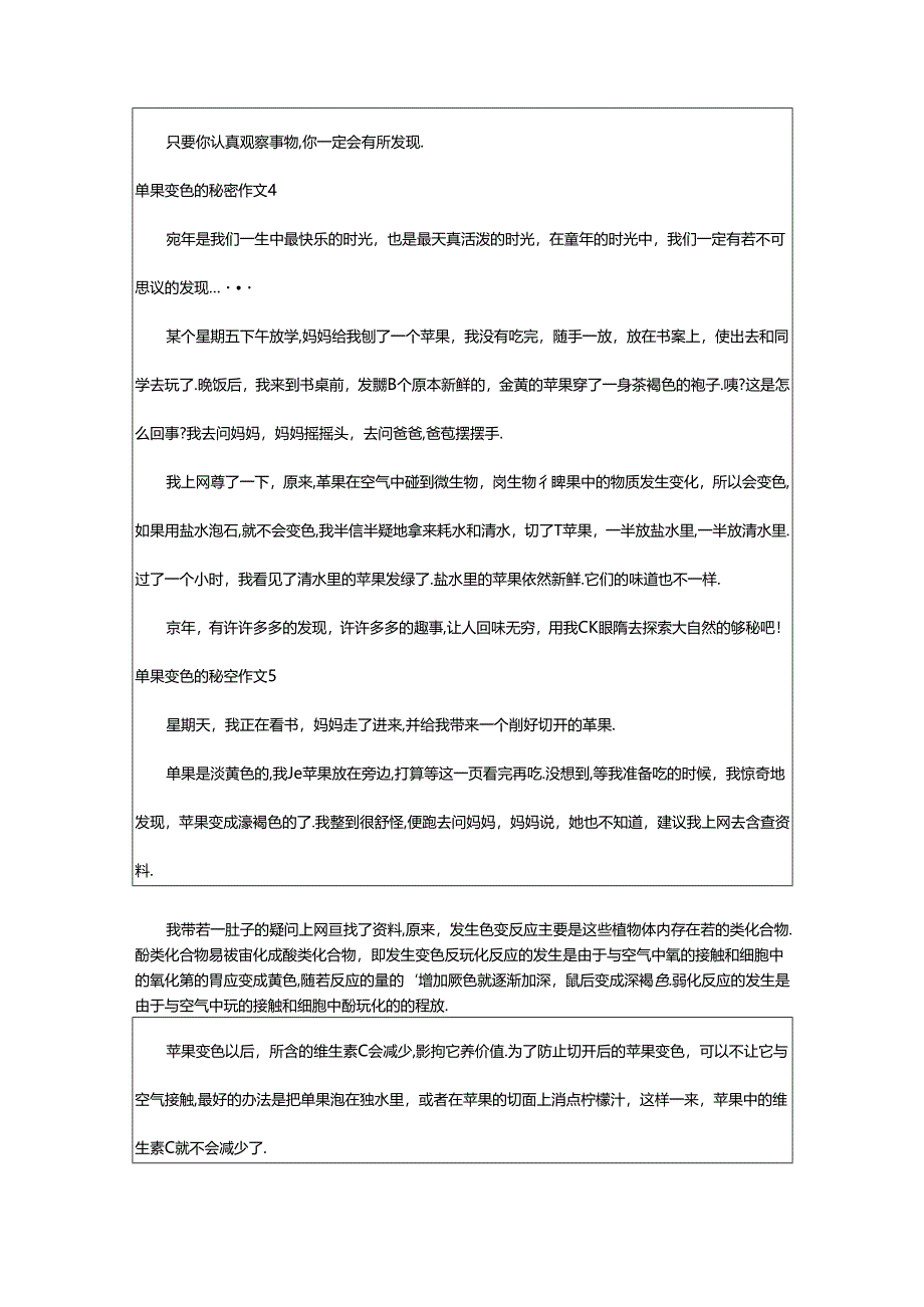 2024年（经典）苹果变色的秘密作文.docx_第3页