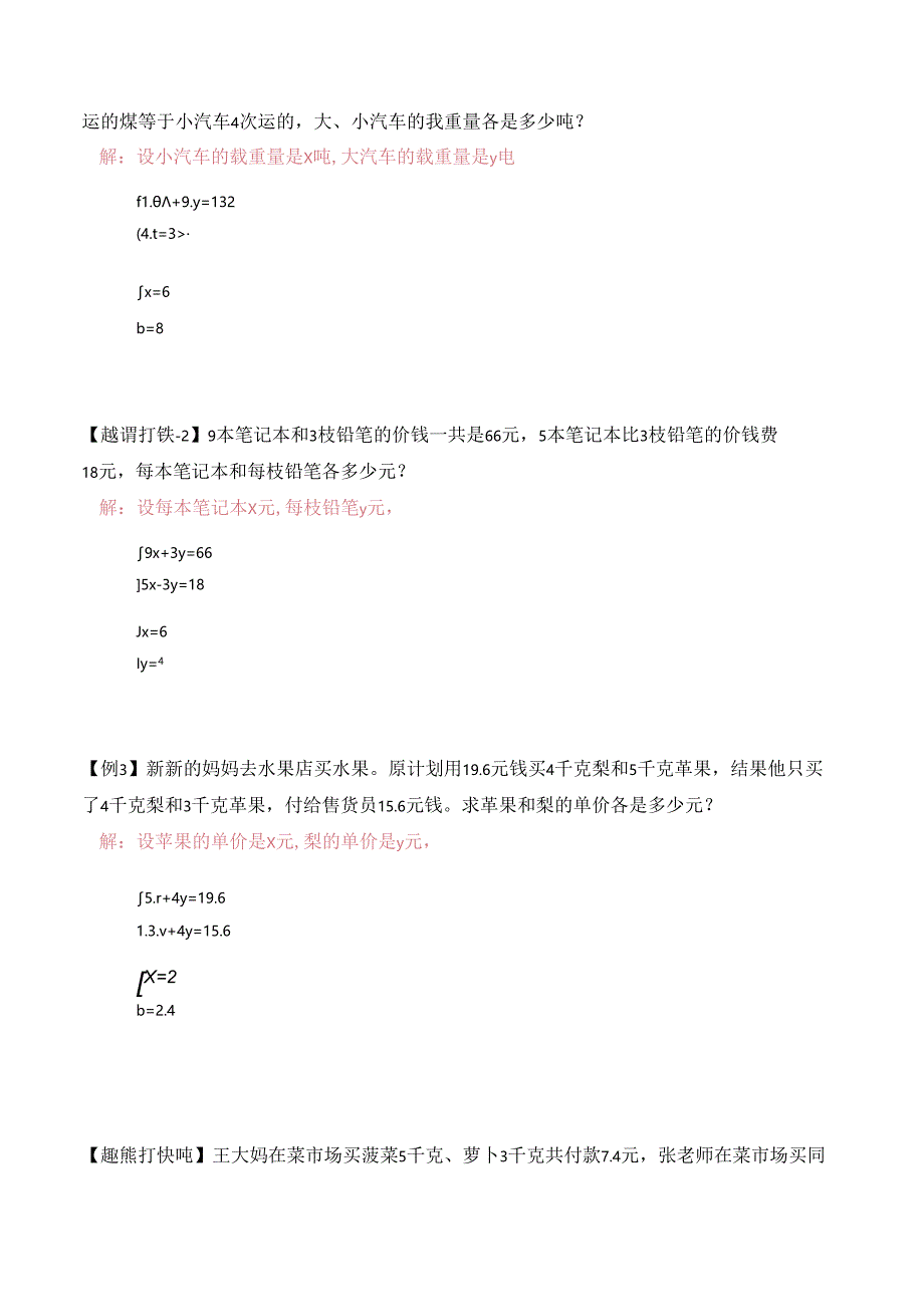 五升六暑期奥数培优讲义——6-13-多元方程4-讲义-教师.docx_第2页