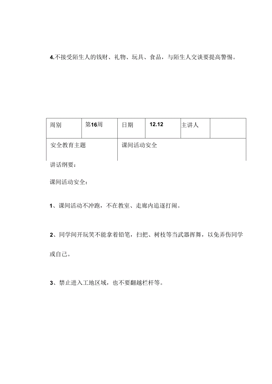 2023年秋季第16周“1530”每日安全教育记录表内容资料参考转发收藏.docx_第2页