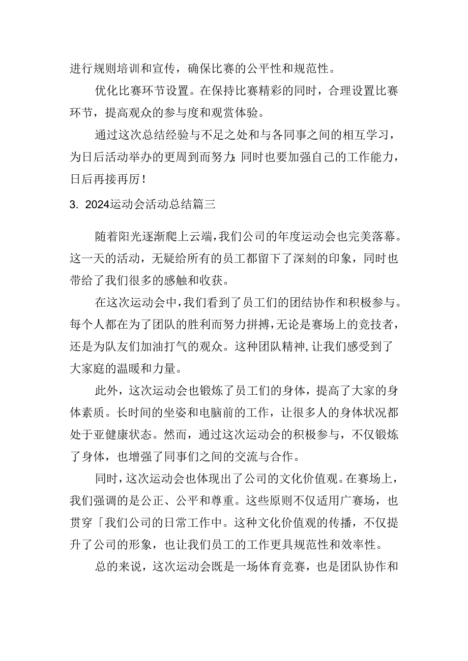 2024运动会活动总结（通用10篇）.docx_第3页