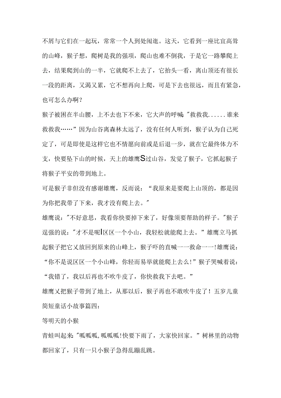 五岁儿童简短童话小故事有哪些.docx_第3页