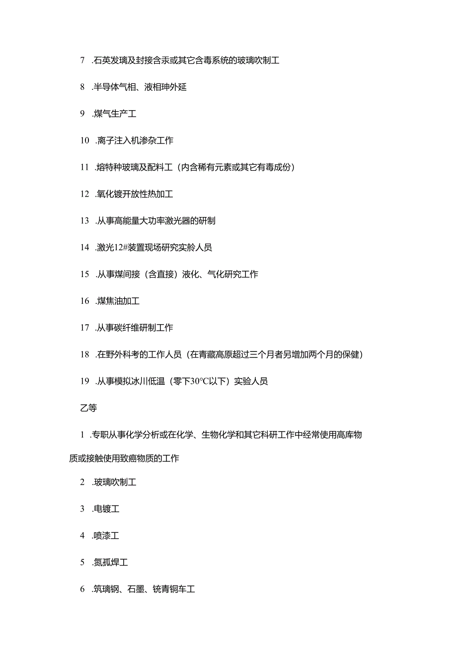 中国科学院关于对从事有毒有害工作人员实施保健食品制度的暂行办.docx_第3页