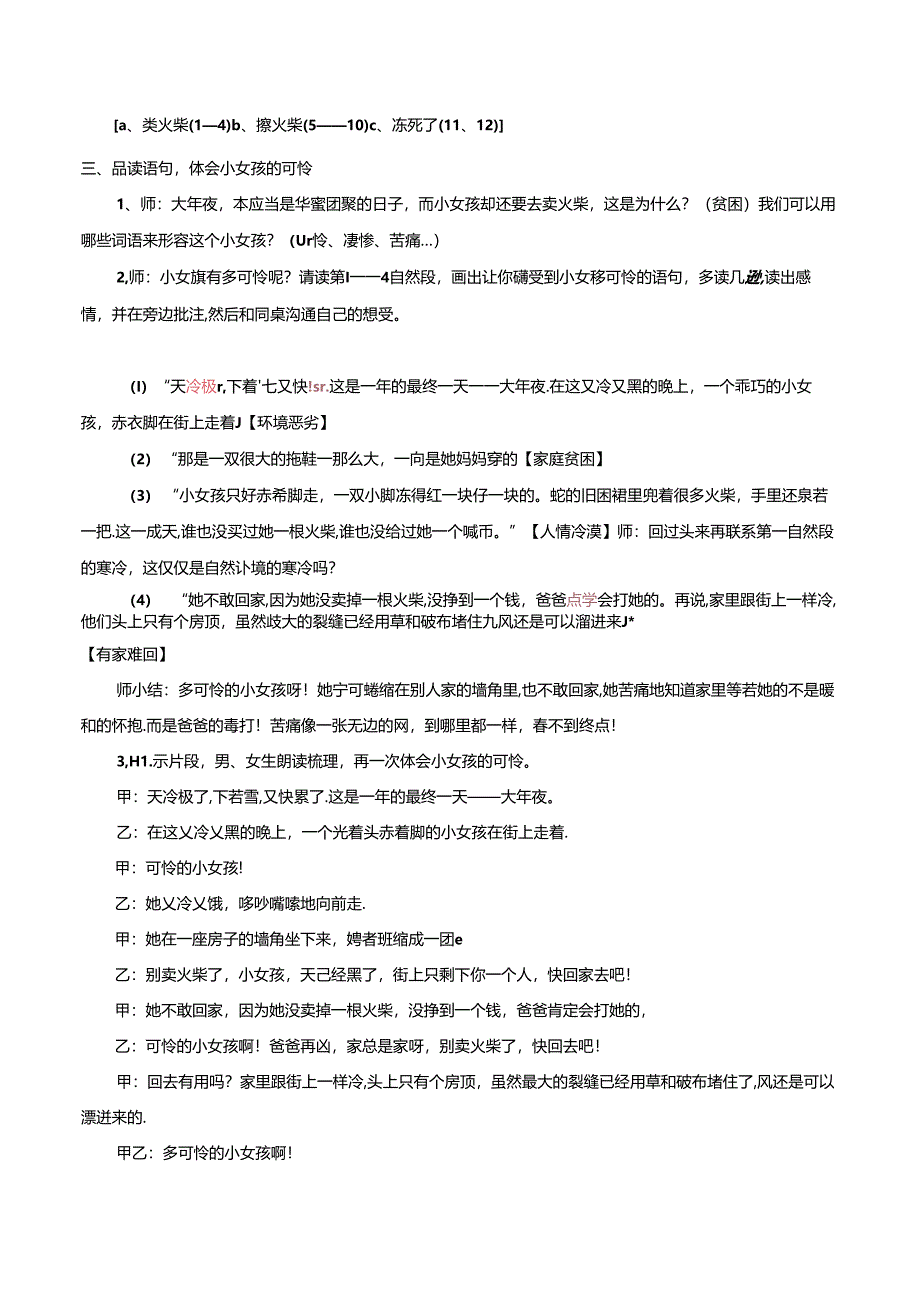 优质课教案——《卖火柴的小女孩》教学设计.docx_第2页