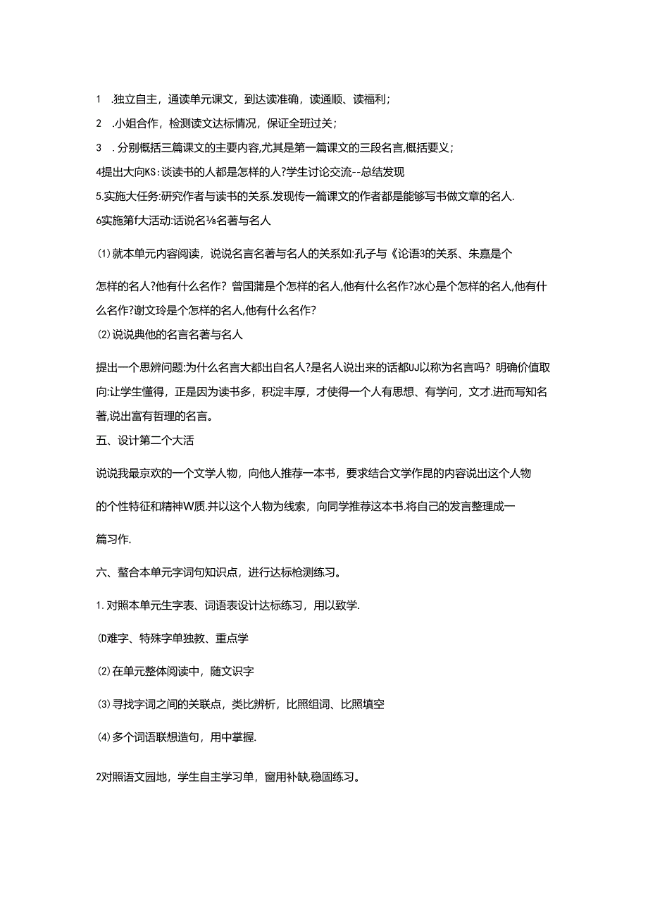 五年级上册第八单元大单元整体教学设计.docx_第2页