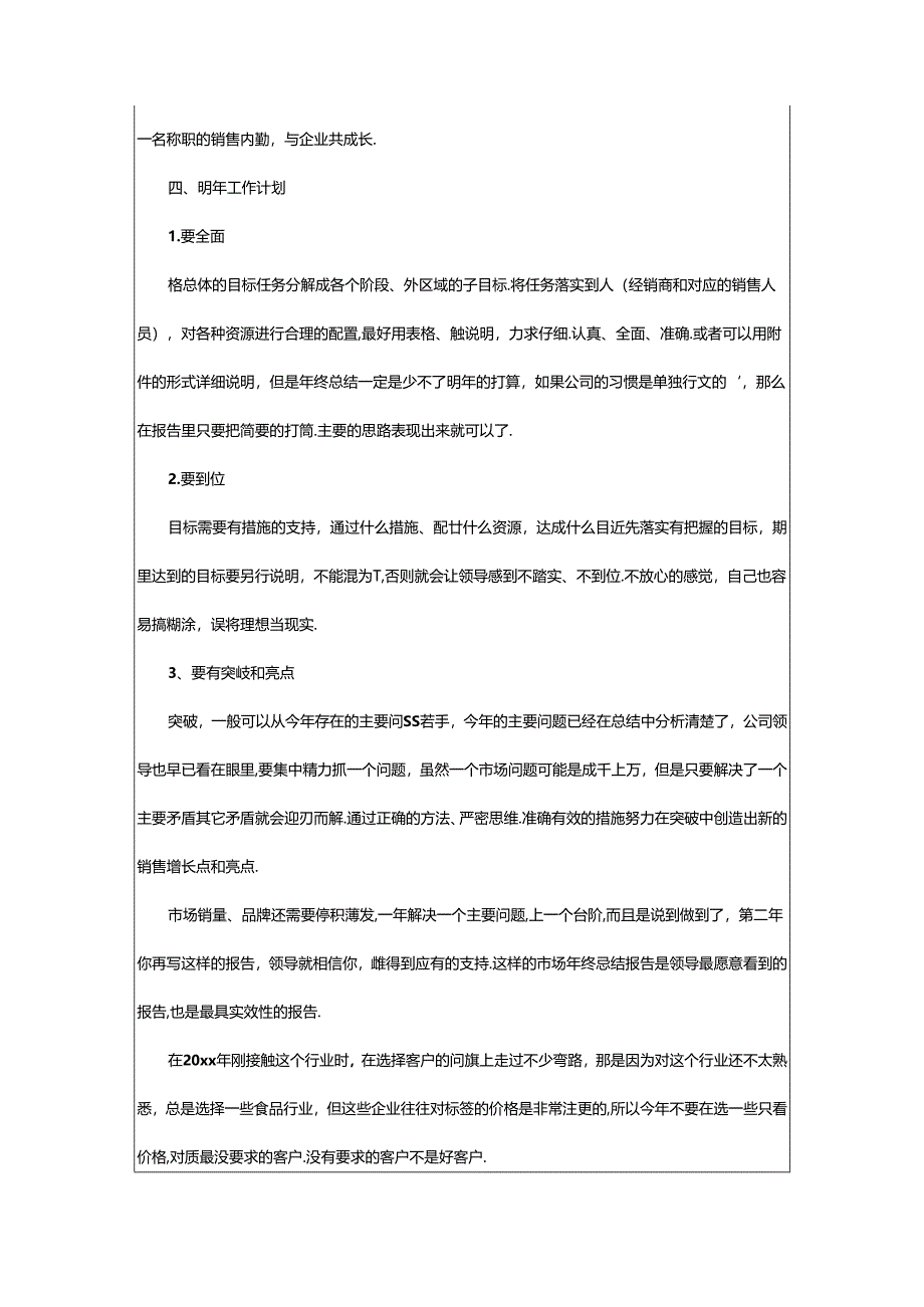 2024年公司营销部门年度工作总结.docx_第2页