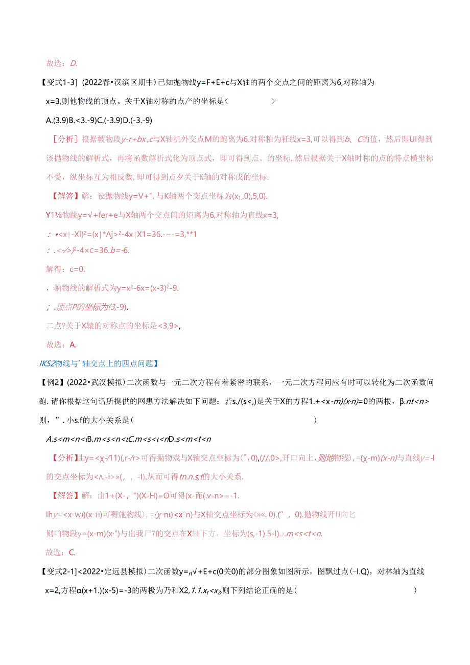 二次函数与一元二次方程【六大题型】（人教版）（教师版）.docx_第3页