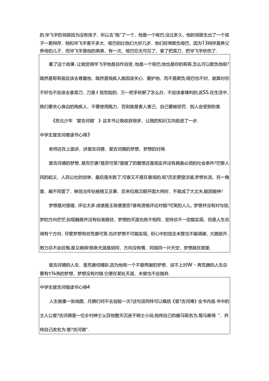 2024年中学生堂吉诃德读书心得.docx_第2页