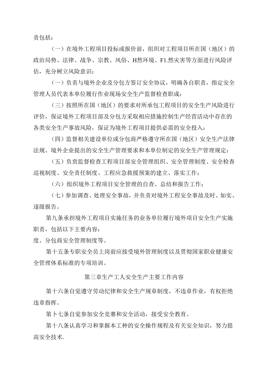 中建材集团有限公司境外工程项目安全生产管理指引.docx_第3页