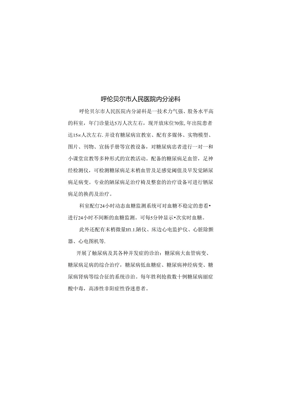 健康教育手册、糖尿病手册稿.docx_第2页