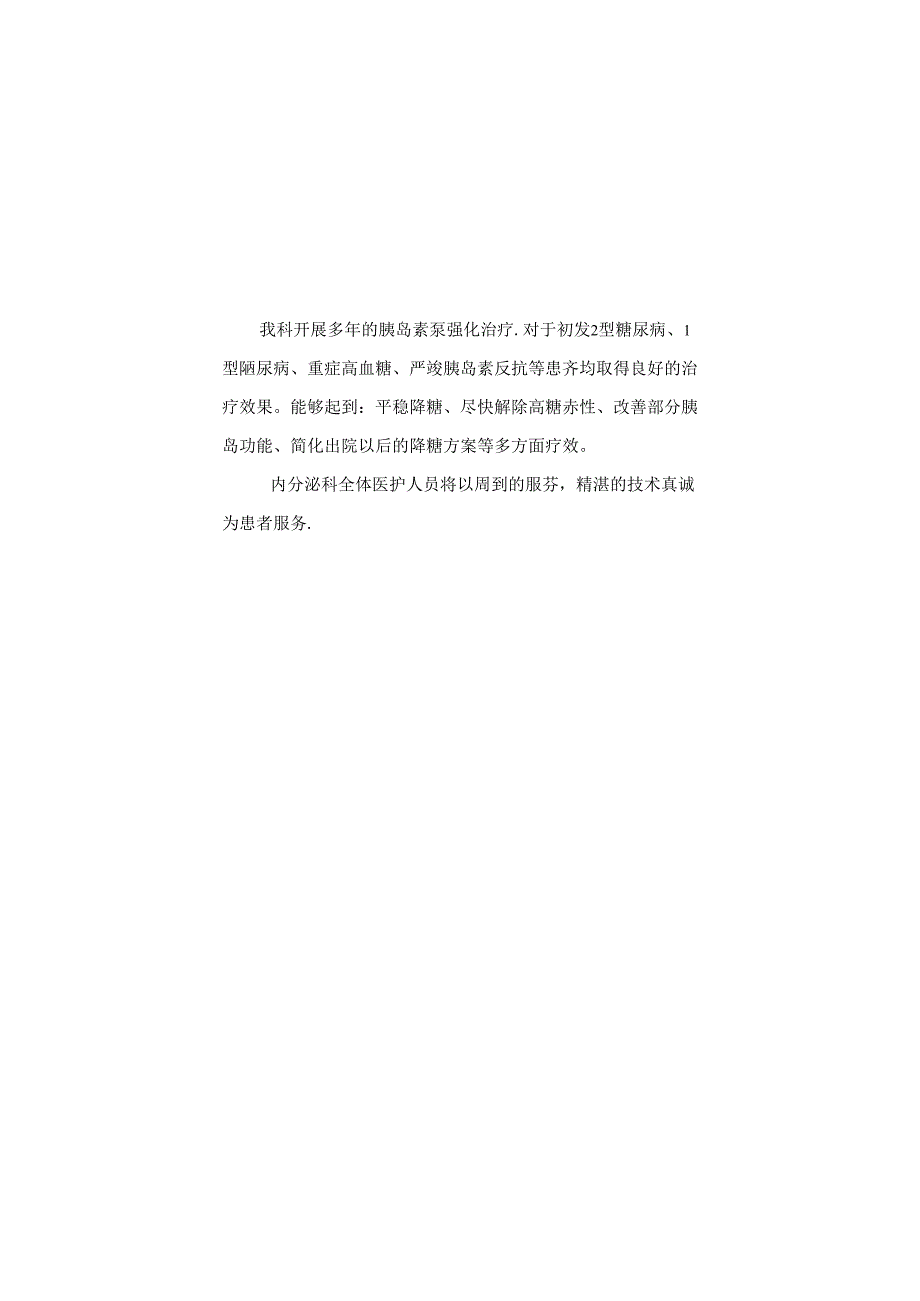 健康教育手册、糖尿病手册稿.docx_第3页