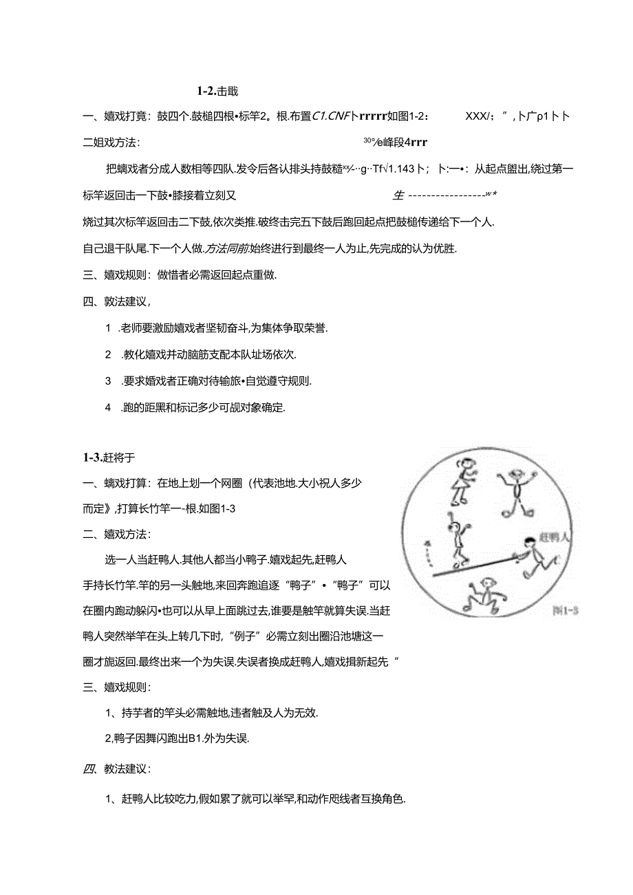 五六年级体育游戏.docx_第1页