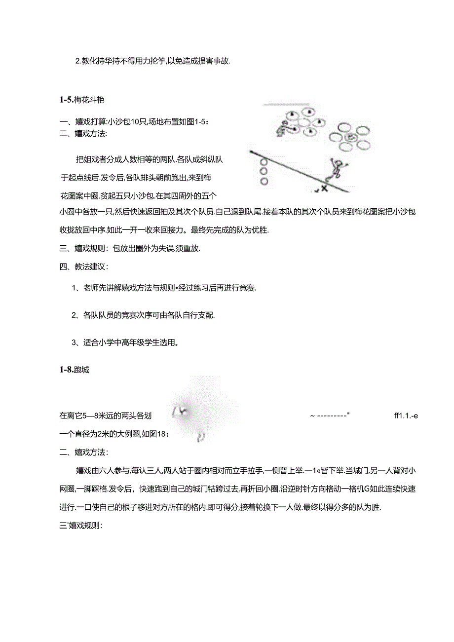 五六年级体育游戏.docx_第2页