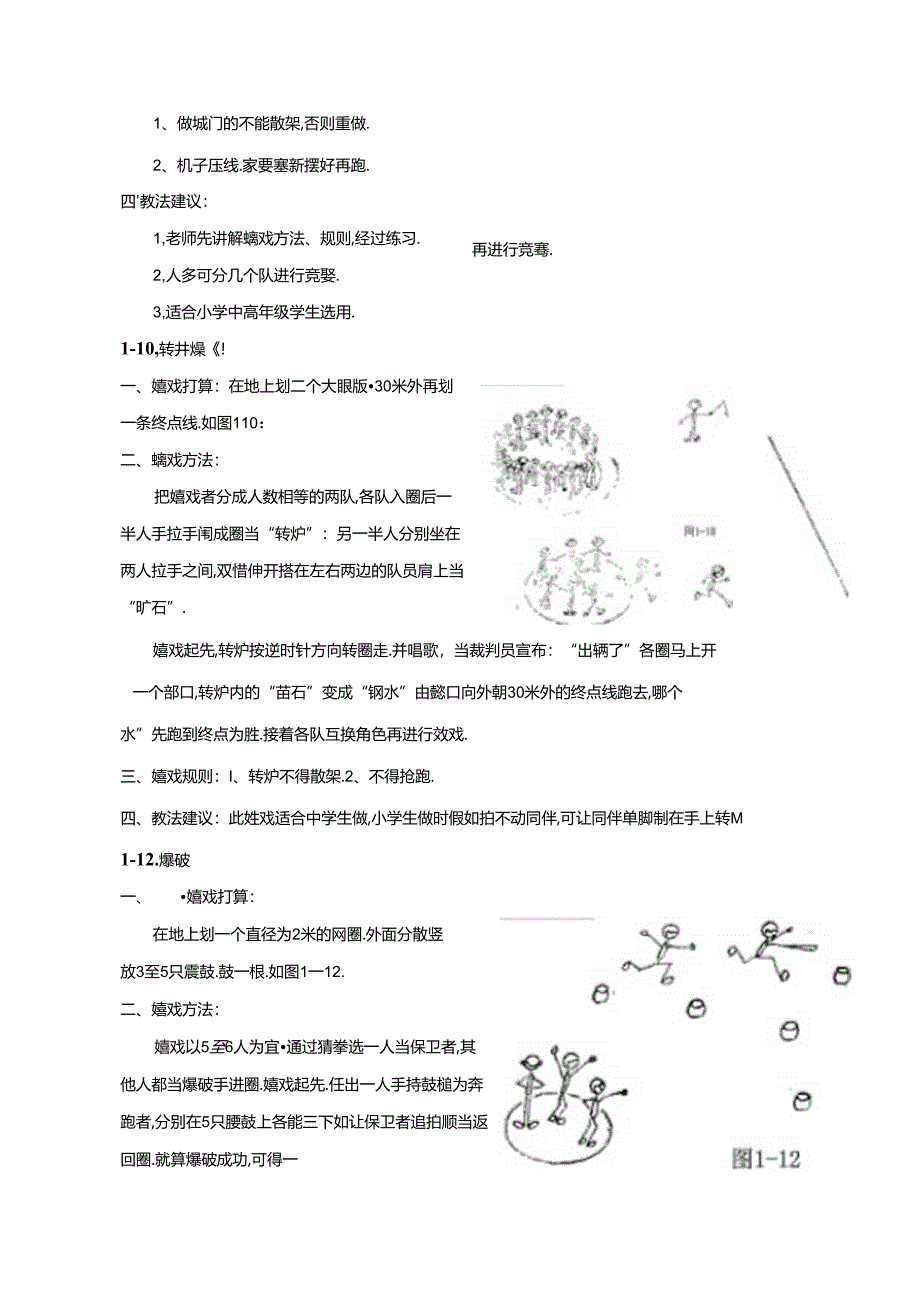 五六年级体育游戏.docx_第3页