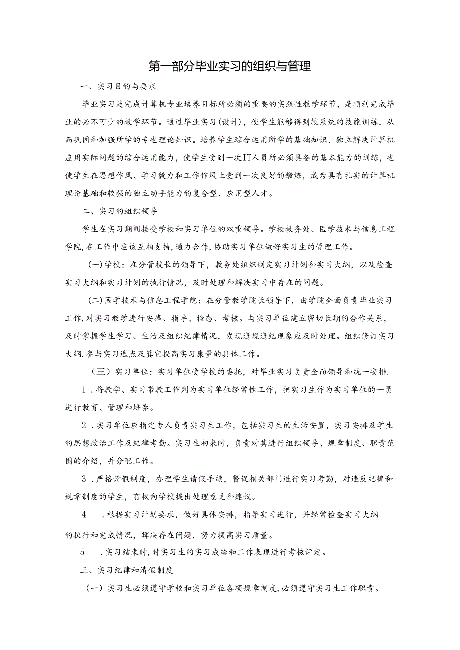 06+计算机科学与技术专业（专升本）毕业实习手册-70人.docx_第2页