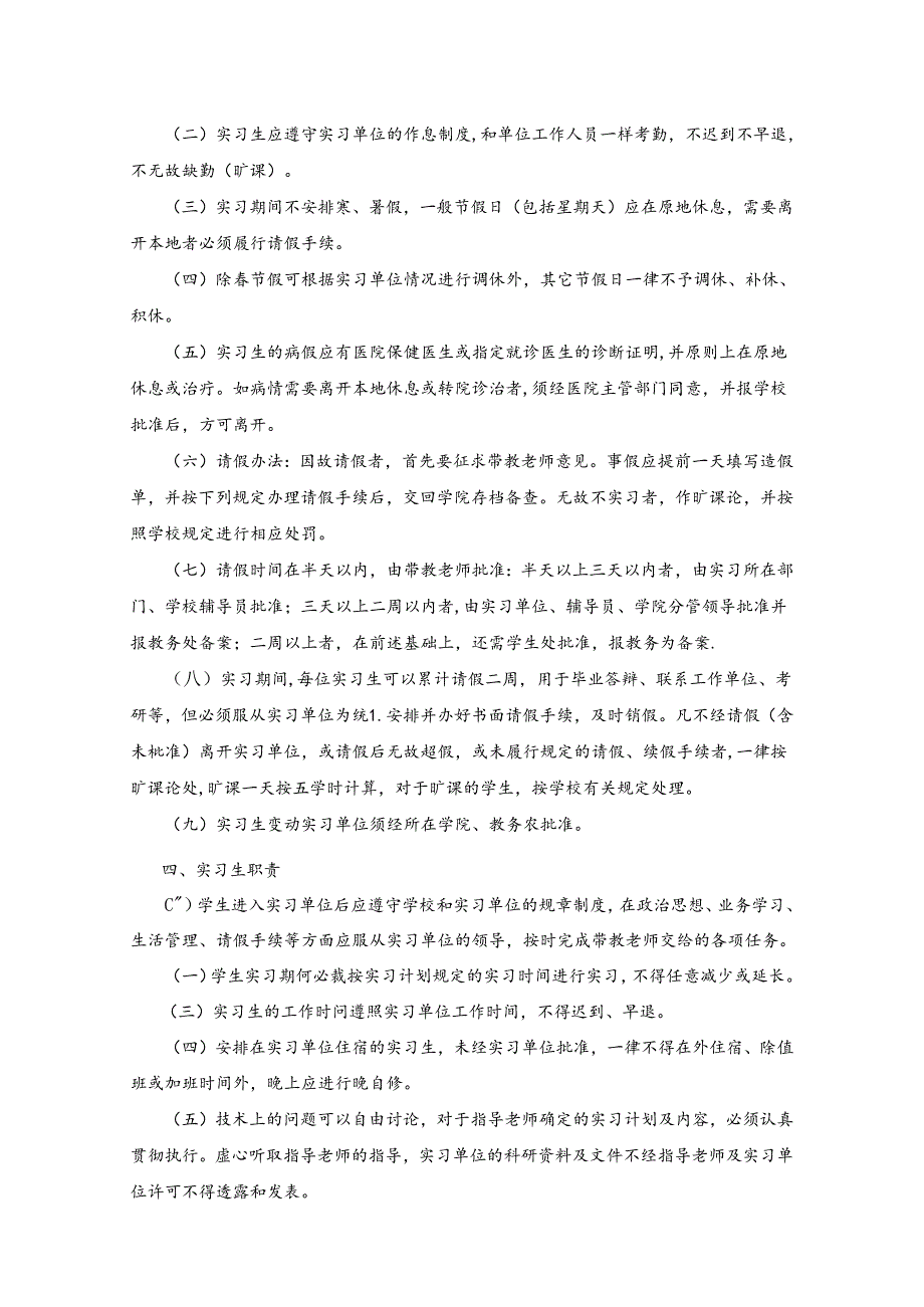 06+计算机科学与技术专业（专升本）毕业实习手册-70人.docx_第3页