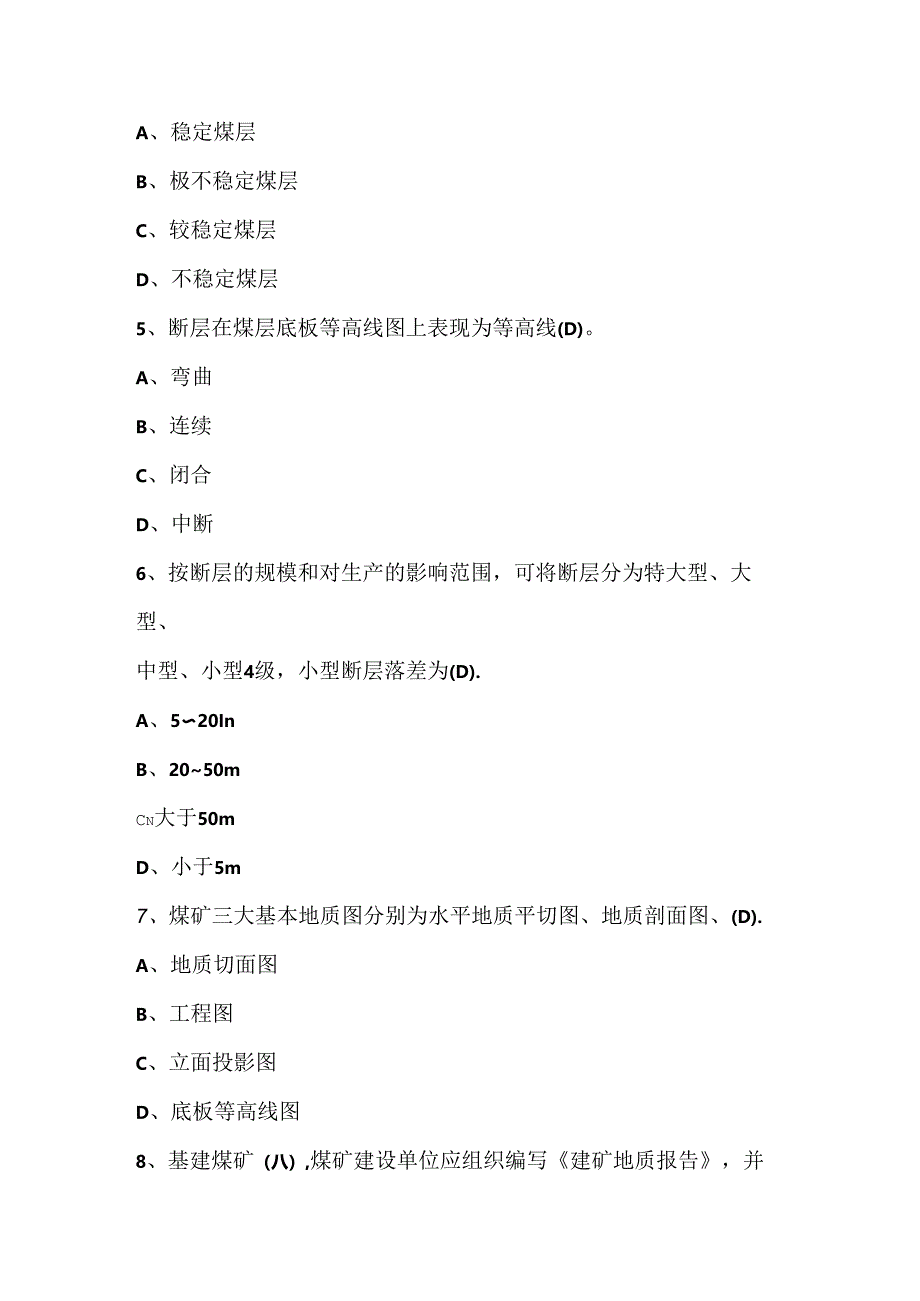 井工煤矿地测防治水专业考试题库及答案（通用版）.docx_第2页