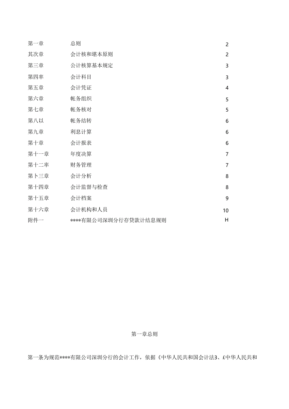 会计基本制度.docx_第2页