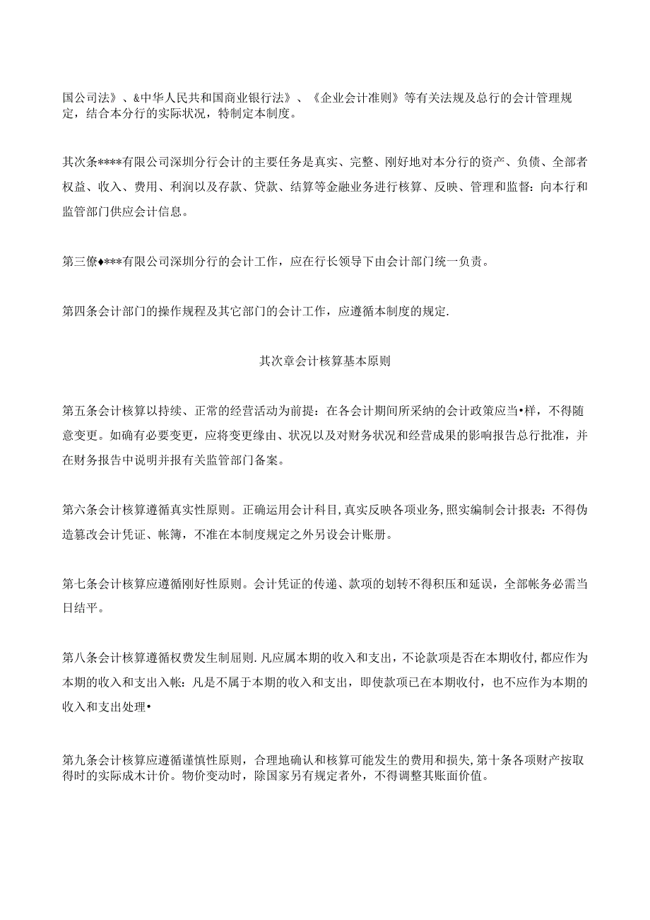 会计基本制度.docx_第3页