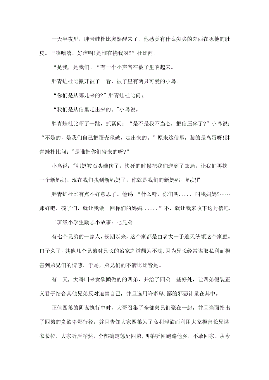 二年级小学生励志小故事.docx_第3页