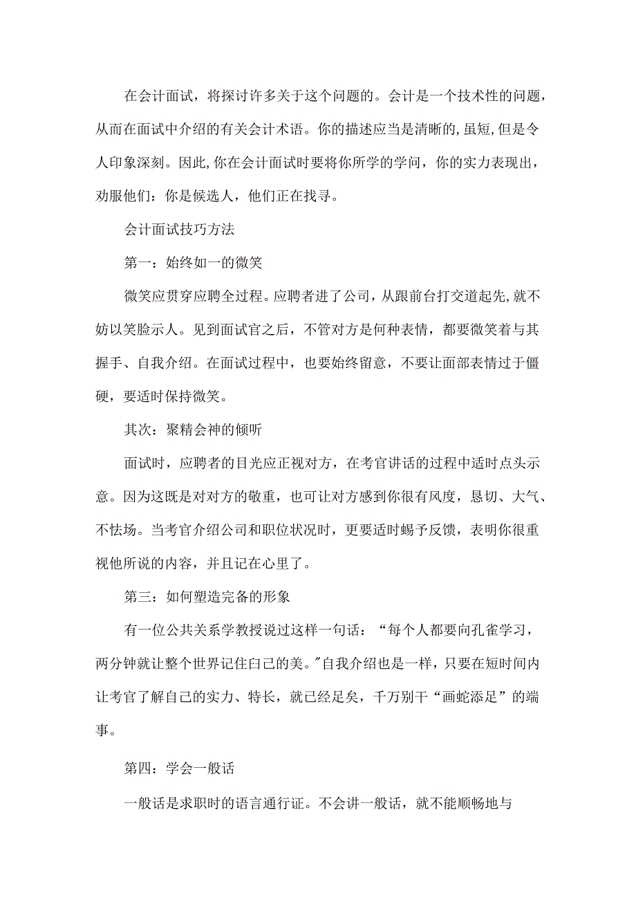 会计面试技巧教学方法.docx_第2页