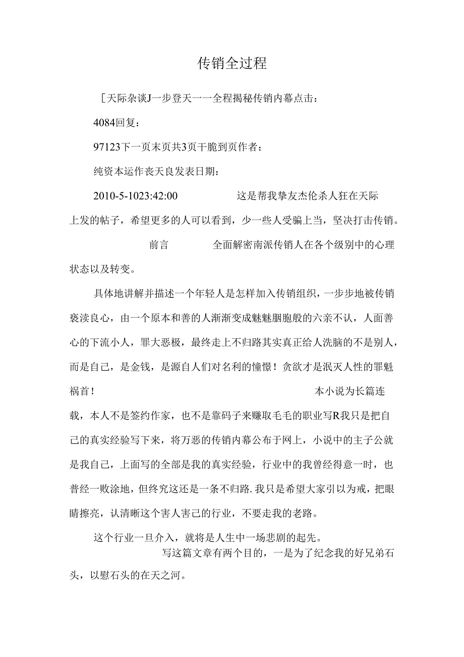 传销全过程.docx_第1页