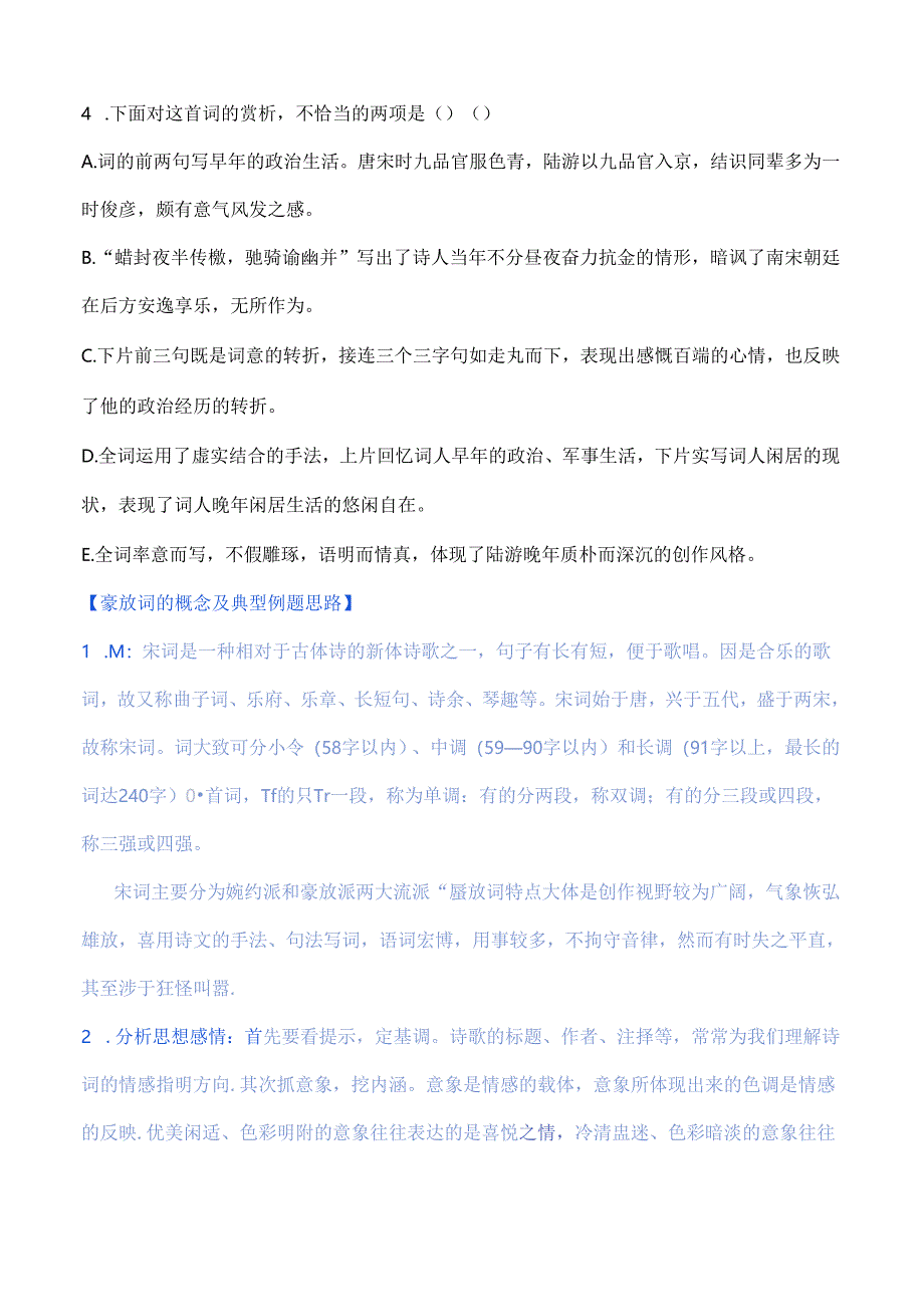 2025七八年级暑假每日一篇古诗文（十）.docx_第2页