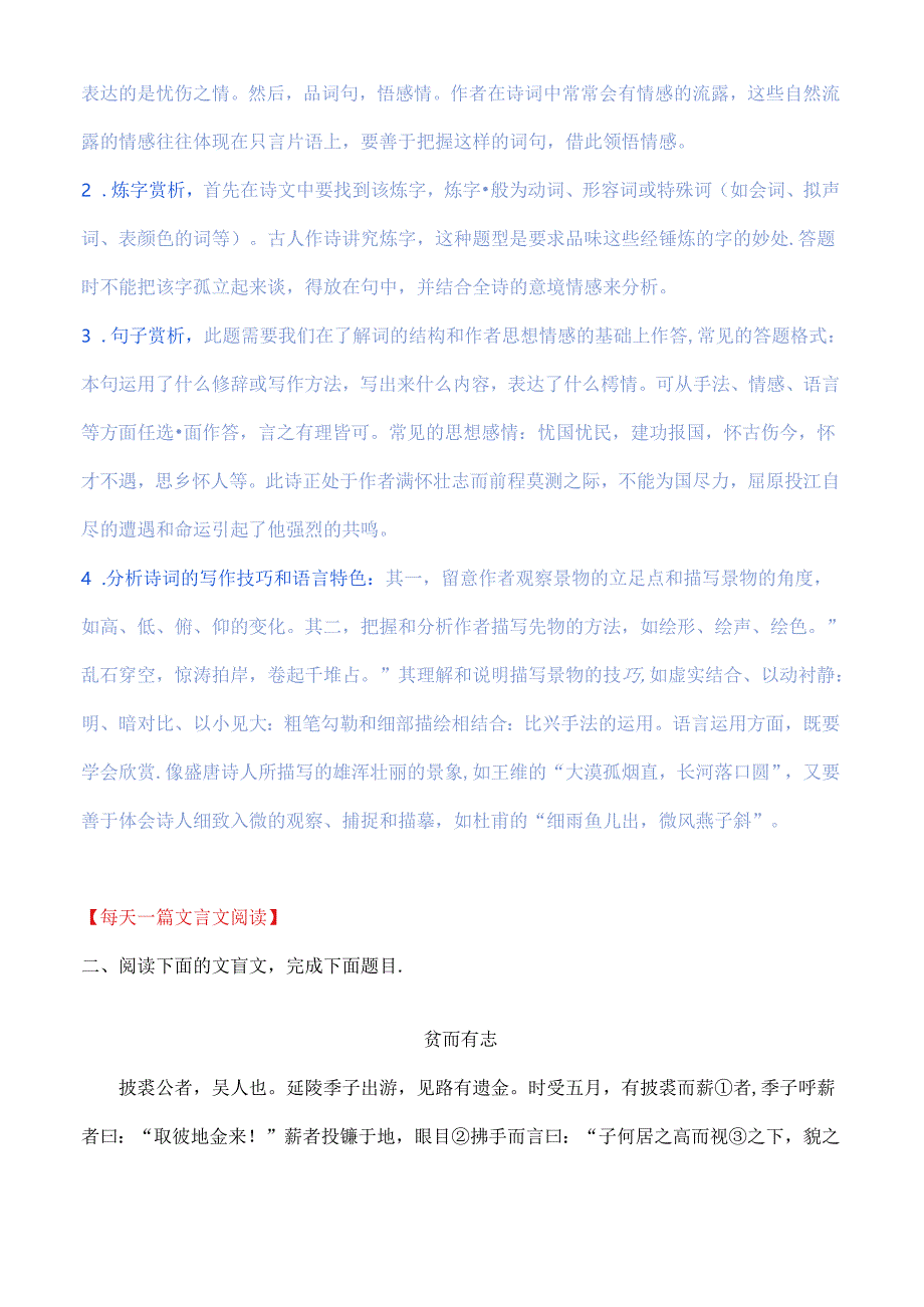 2025七八年级暑假每日一篇古诗文（十）.docx_第3页