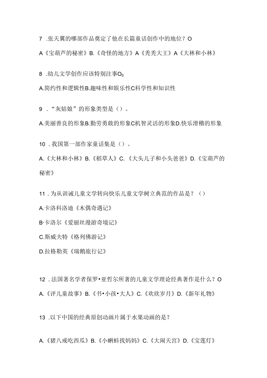 2024年度国开（电大）专科《幼儿文学》考试通用题型（含答案）.docx_第2页