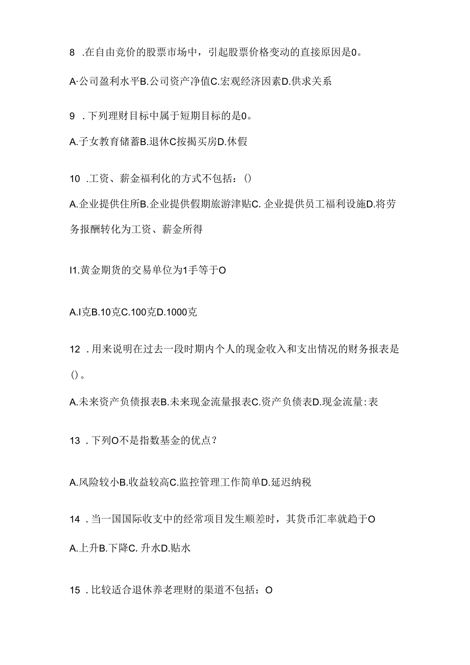 2024年国家开放大学电大专科《个人理财》考试通用题型（含答案）.docx_第2页