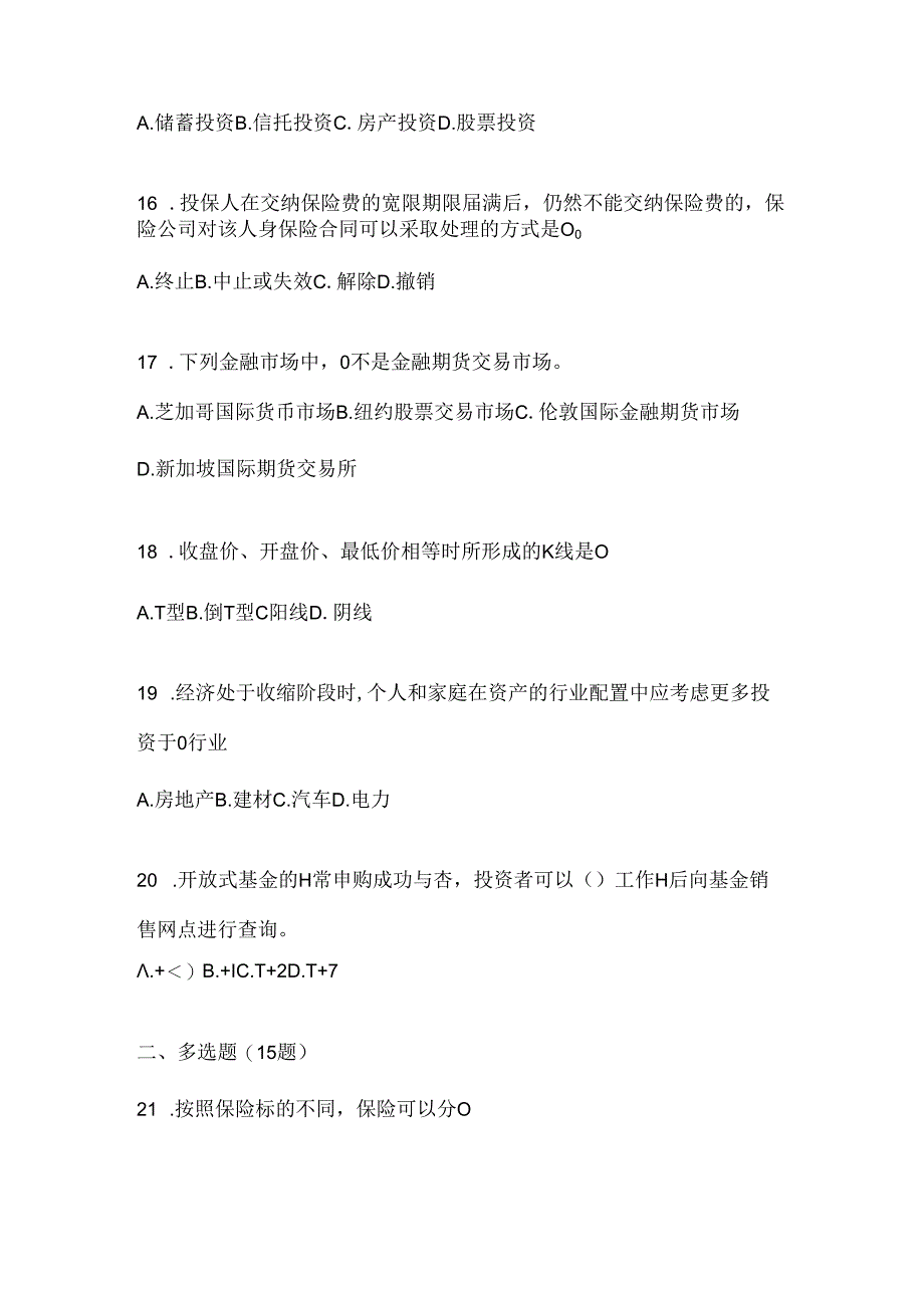 2024年国家开放大学电大专科《个人理财》考试通用题型（含答案）.docx_第3页