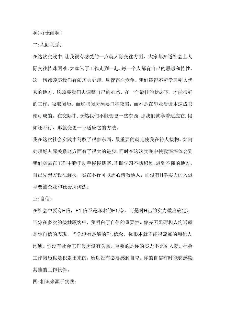 保安实习报告格式.docx_第3页