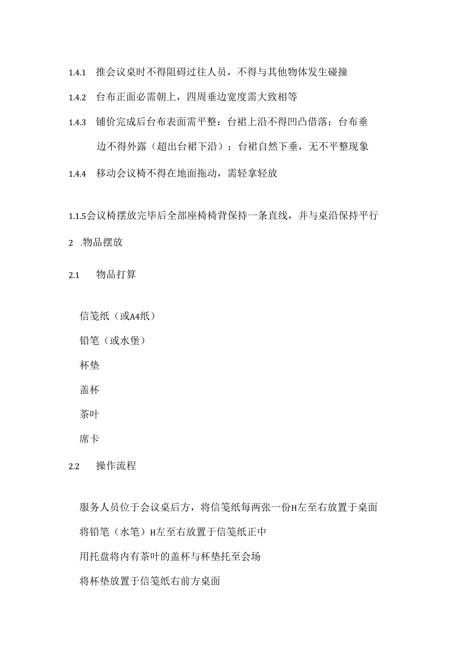 会务服务流程及标准.docx_第3页