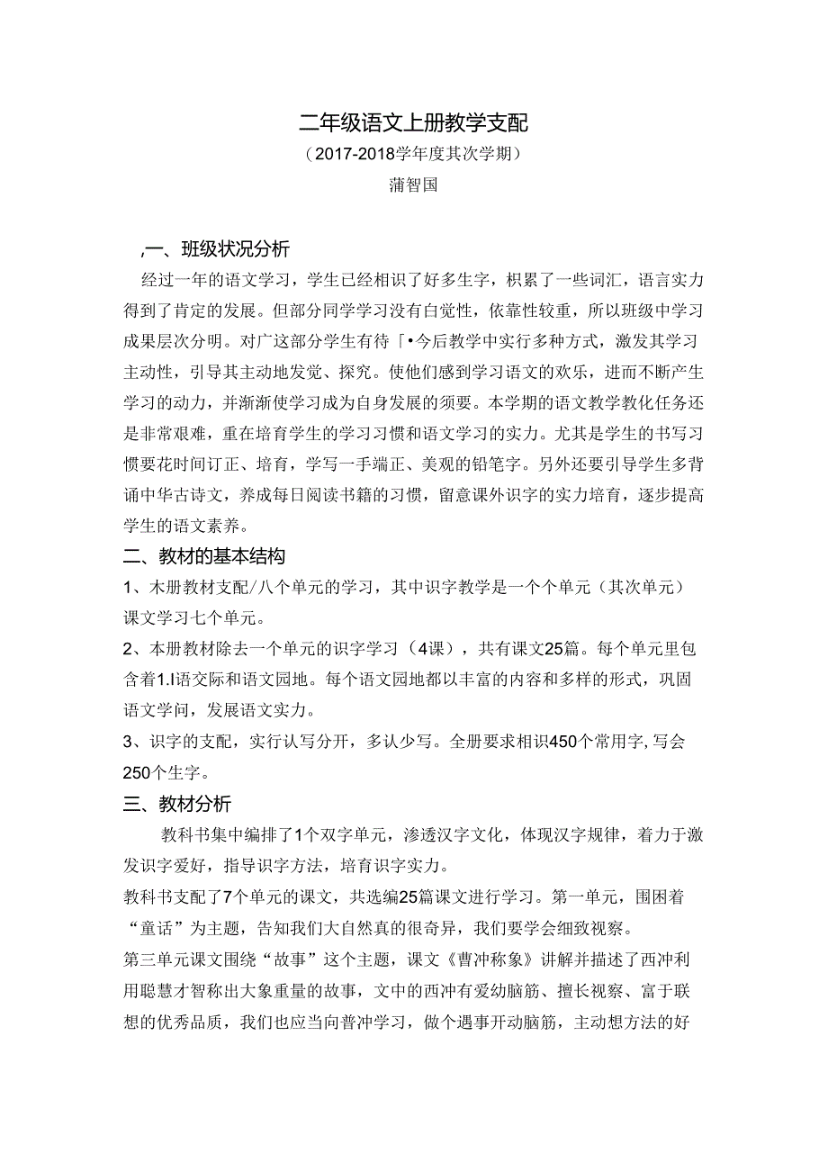 二年级教学计划.docx_第1页